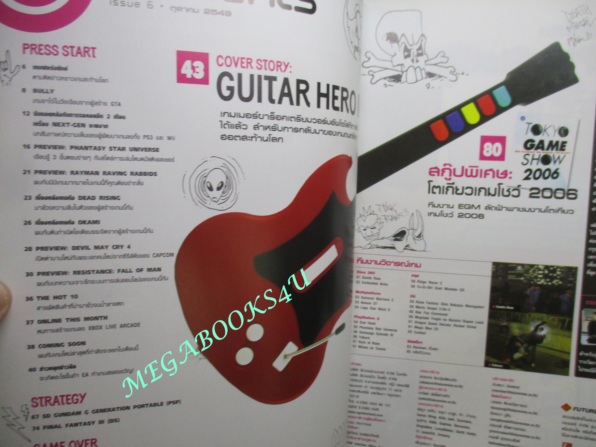 นิตยสารคู่มือเกมส์ Electronic Gaming เล่มที่06 ปี2549