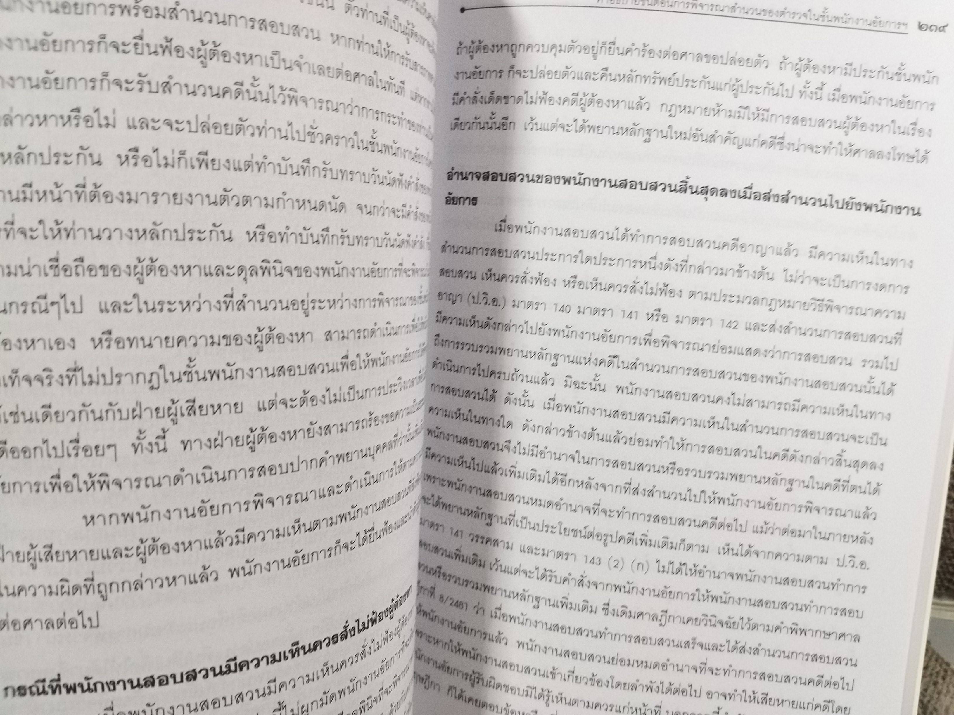 หนังสือ ความผิดฐานหมิ่นประมาท โดย นคร พจนวรพงษ์