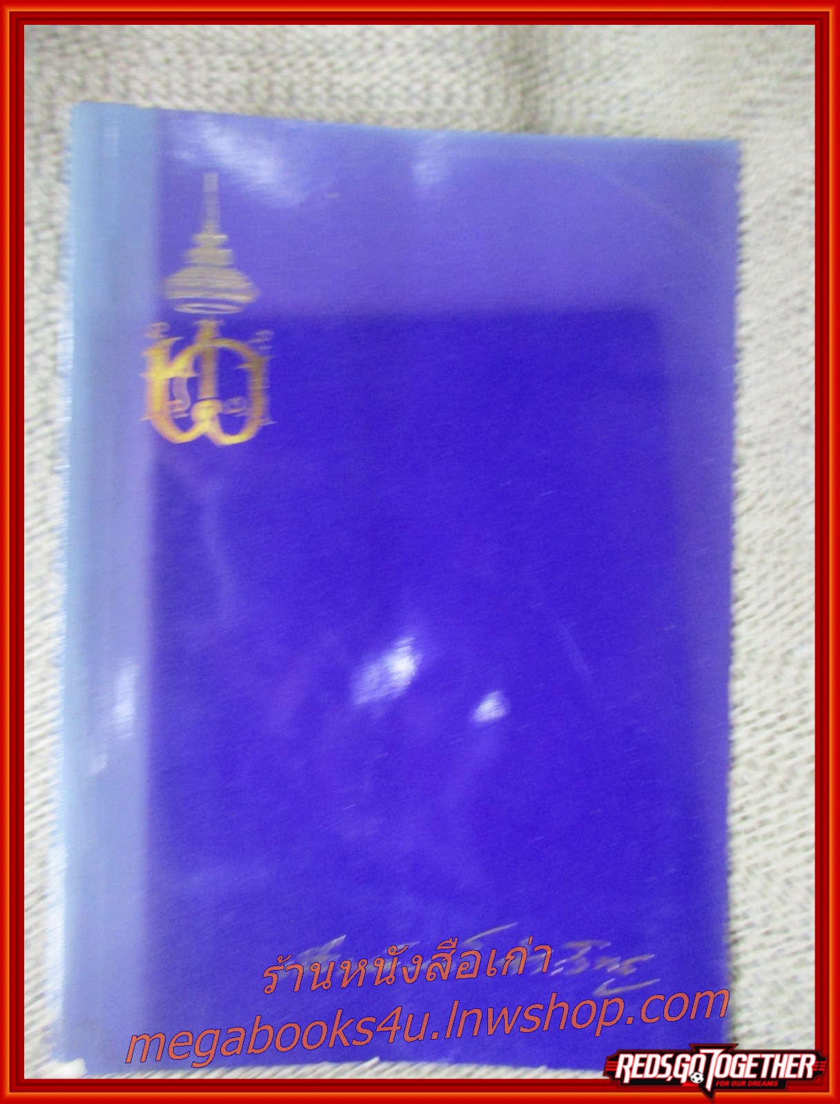 พจนานุกรมนักเรียน อนุสรณ์งานพระราชทานเพลิงศพ หม่อมหลวงเหมือนจันทร์ ประวิตร