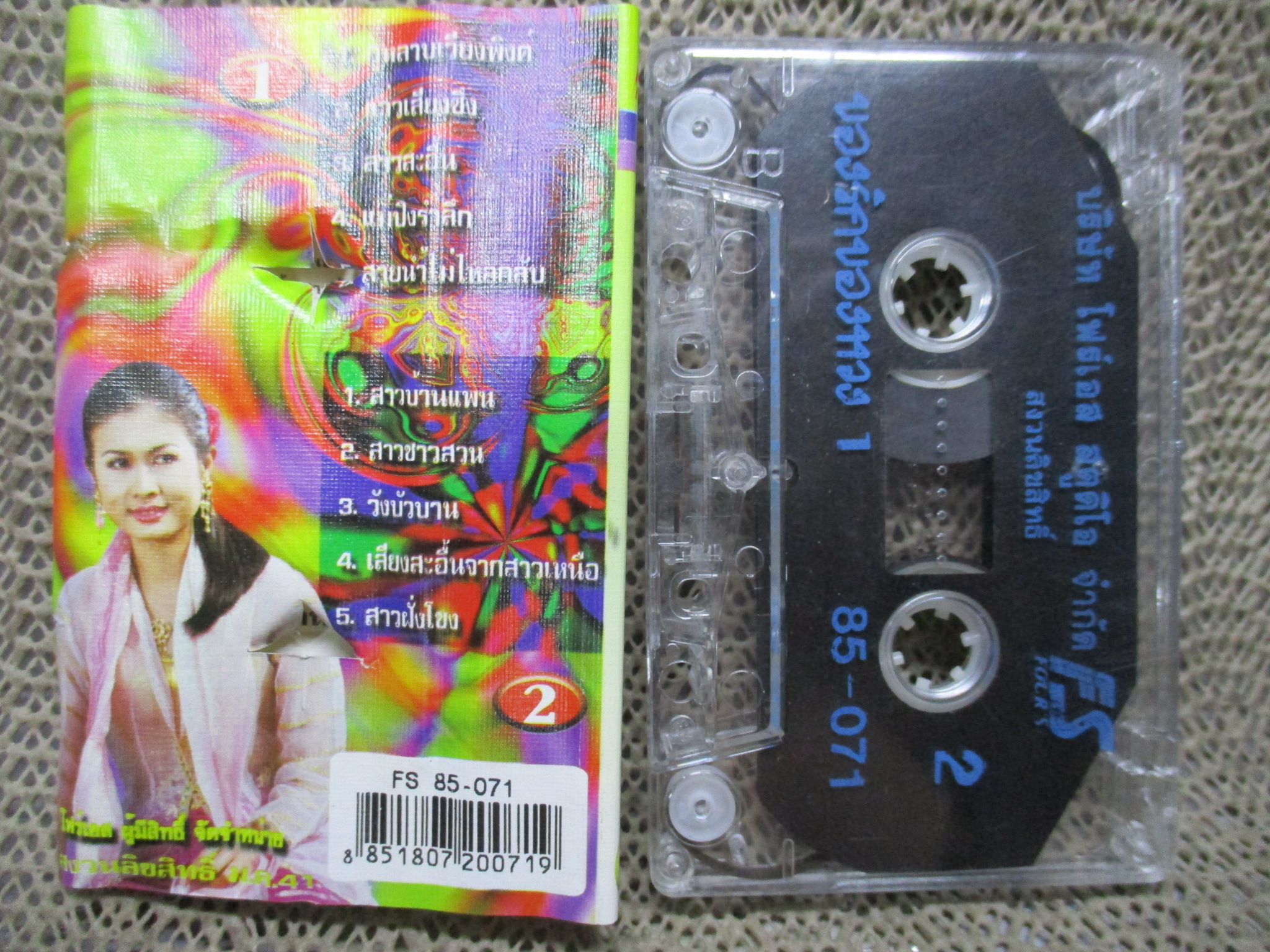 เทปเพลงไทยลูกทุ่ง กาญจนา มาศิริ อัลบั้ม ของรักของหวง 1