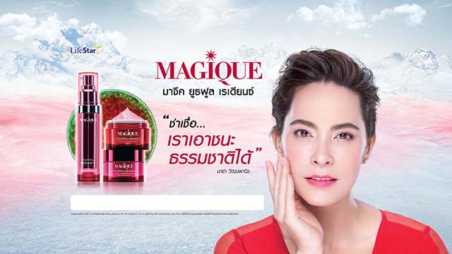 MAGIQUE Night Cream มาจีค ยูธฟูล เรเดียนซ์ แอดวานซ์ รีเจเนอเรติง ไนท์ครีม