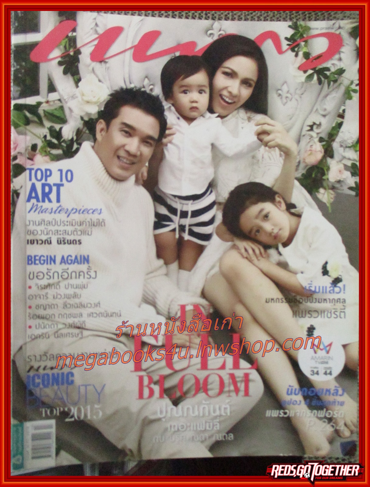 นิตยสารแพรว ฉบับที่861 ปี2558 ปก กบ สุวนันท์