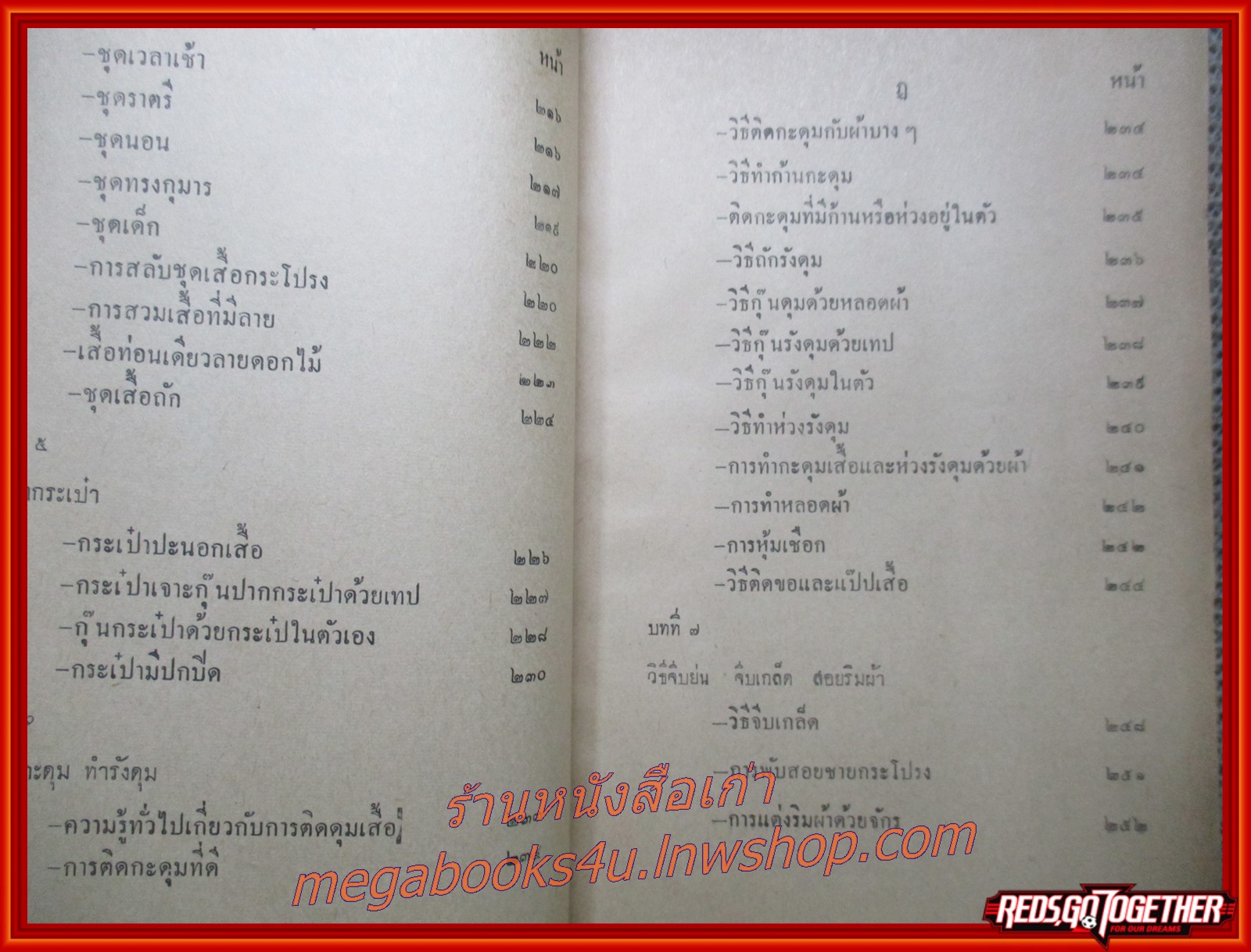 วิชาศิลปศึกษา เย็บ-ปัก-ถักร้อย โดย อัจฉรา ณ เวียงสรวง (หนังสือมือ2) (สภาพ90%) (กระดาษเหลืองตามเวลา)
