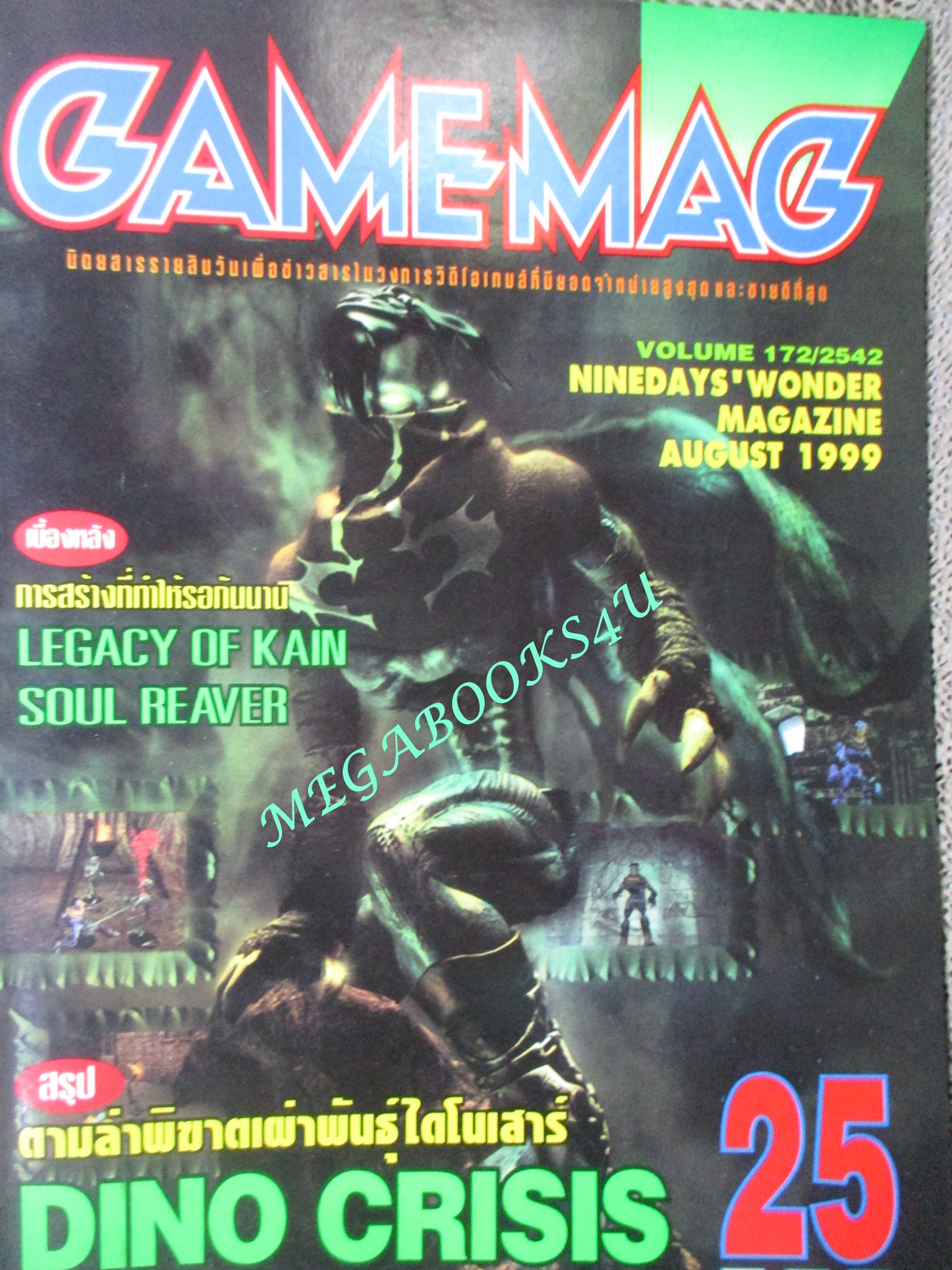 นิตยสารเกมส์ GAMEMAG ฉบับที่172 2542