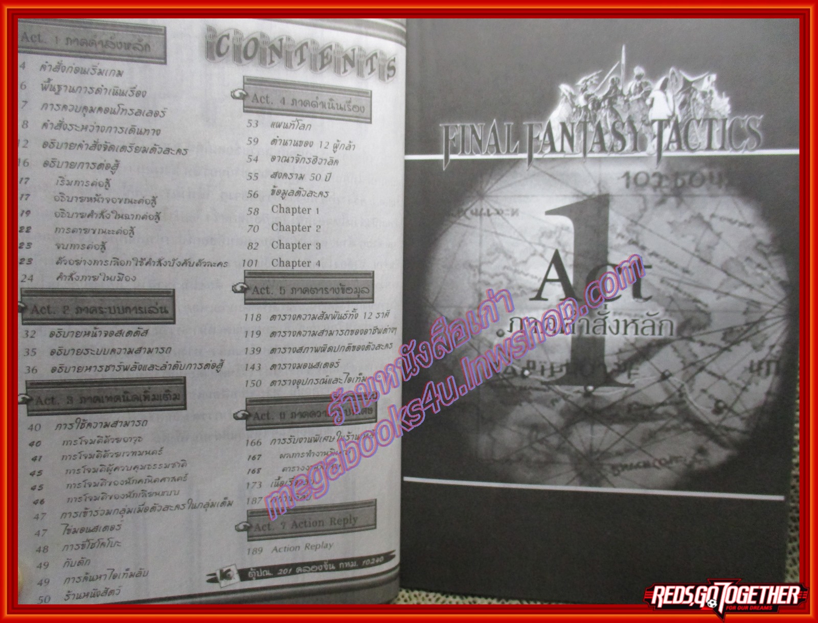 หนังสือคู่มือเฉลยเกมส์ FINAL FANTASY TACTICS สภาพปานกลาง