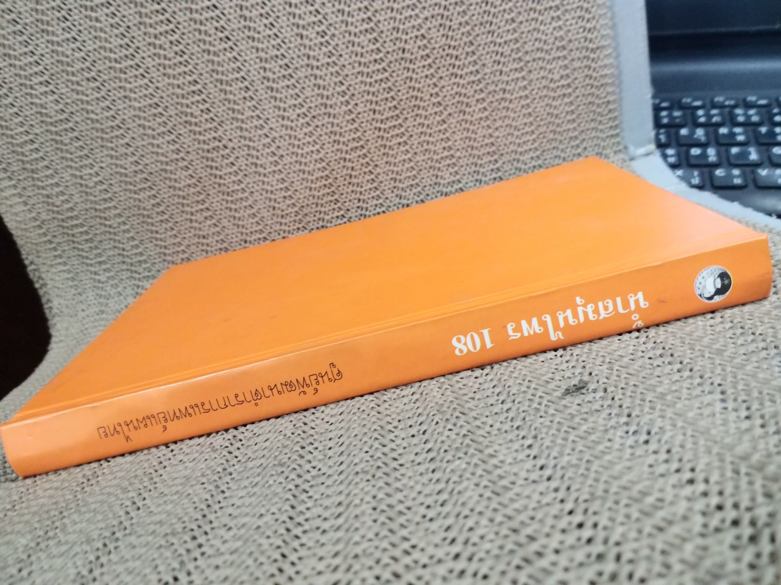 น้ำสมุนไพร108 โดย ศูนย์พัฒนาตำราการแพทย์แผนไทย