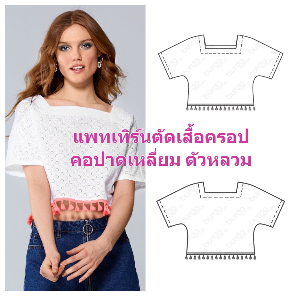 แพทเทิร์นตัดเสื้อครอปคอปาดเหลี่ยม ตัวหลวม สวมหัว เลือกไซส์ที่ตัวเลือกสินค้า
