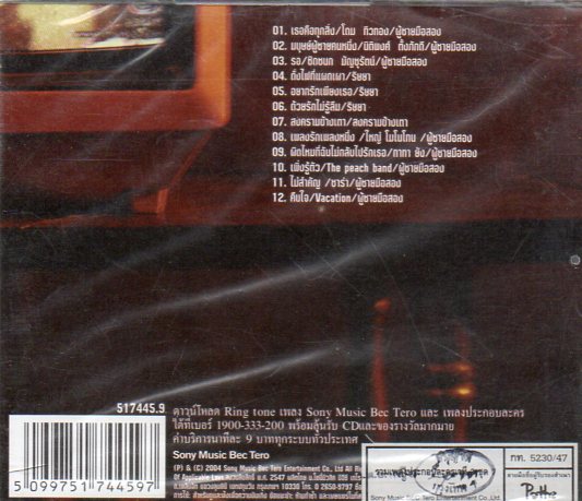 VCD Karaoke,เวที 3 ชุดที่ 7