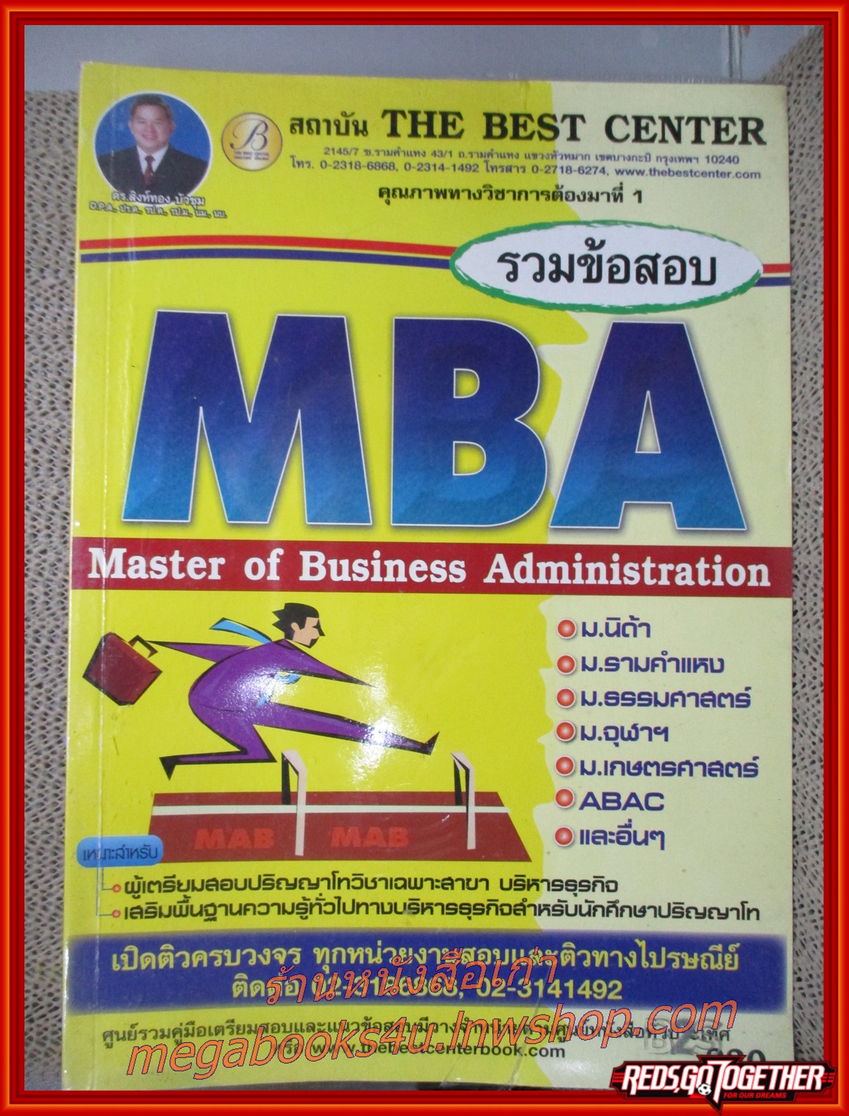 คู่มือ-เตรียมสอบ รวมข้อสอบ MBA (MASTER OF BUSINESS ADMINISTRATION) / ดร.สิงห์ทอง บัวชุม (มีข้อความ โน็ต บางหน้า ส่วนน้อย)
