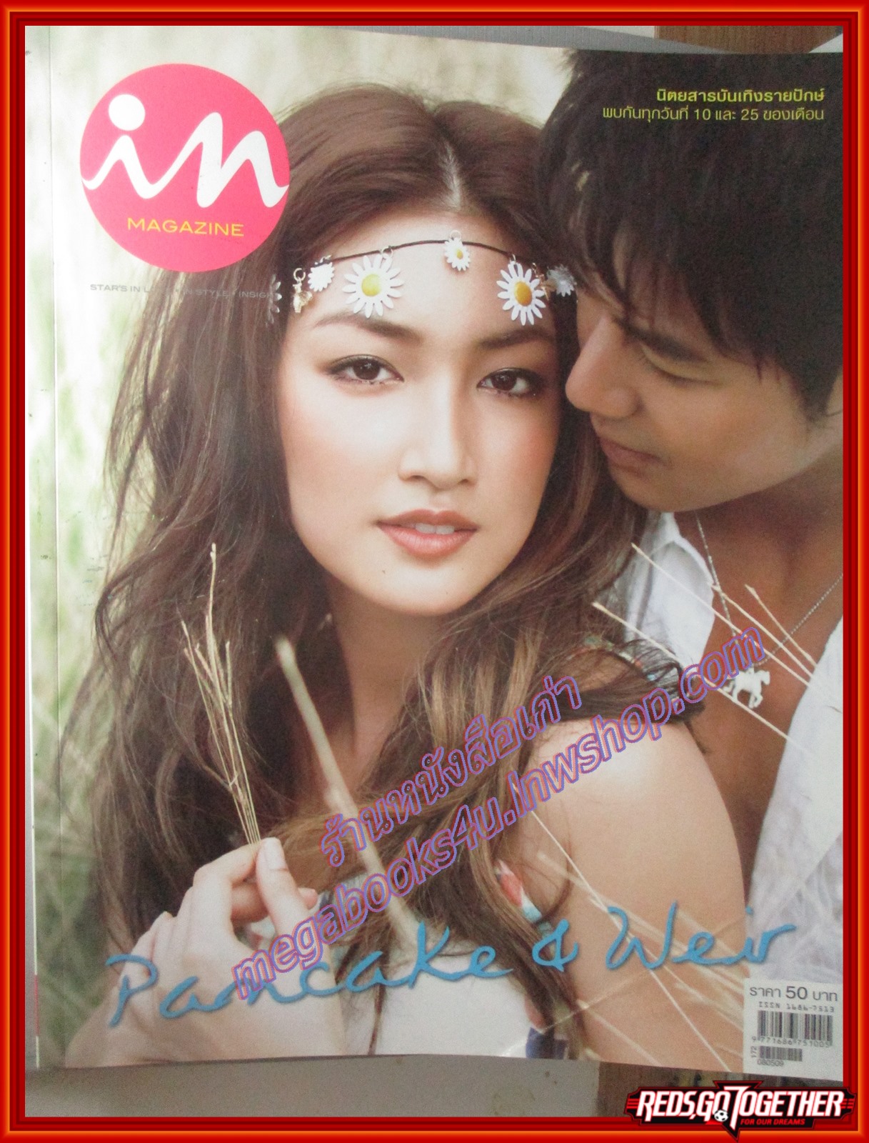 นิตยสารIN,IN MAGAZINE เล่ม077 2008 ปก แพนเค้ก เขมนิจ จามิกรณ์ เวียร์ ศุกลวัฒน์