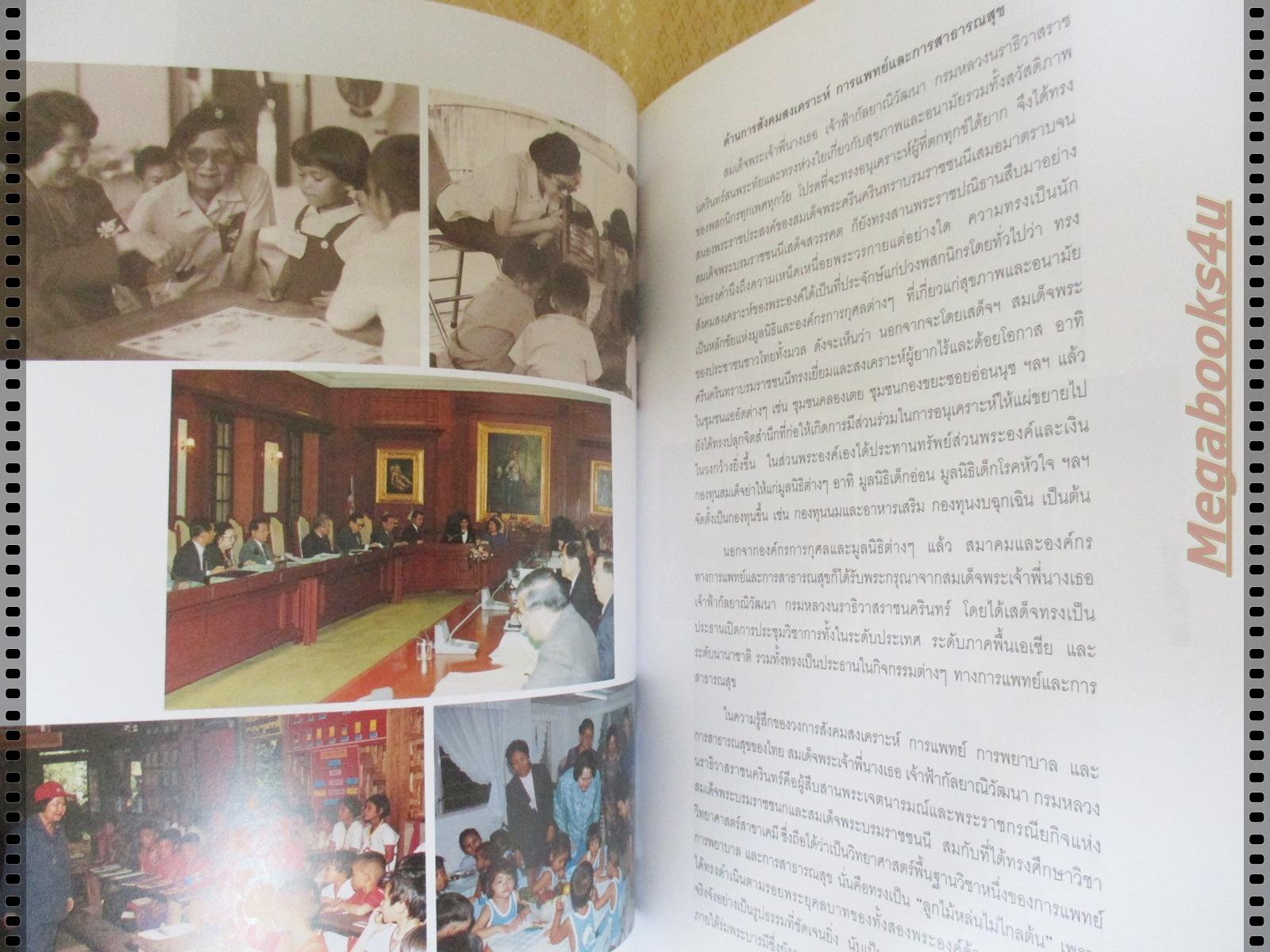 หนังสือ กัลยาณิวัฒนาสดุดี