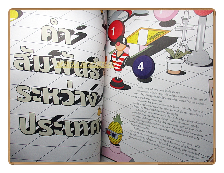 นิตยสารa day ฉบับที่184 ฉบับ 88 คำที่รู้ที่มา