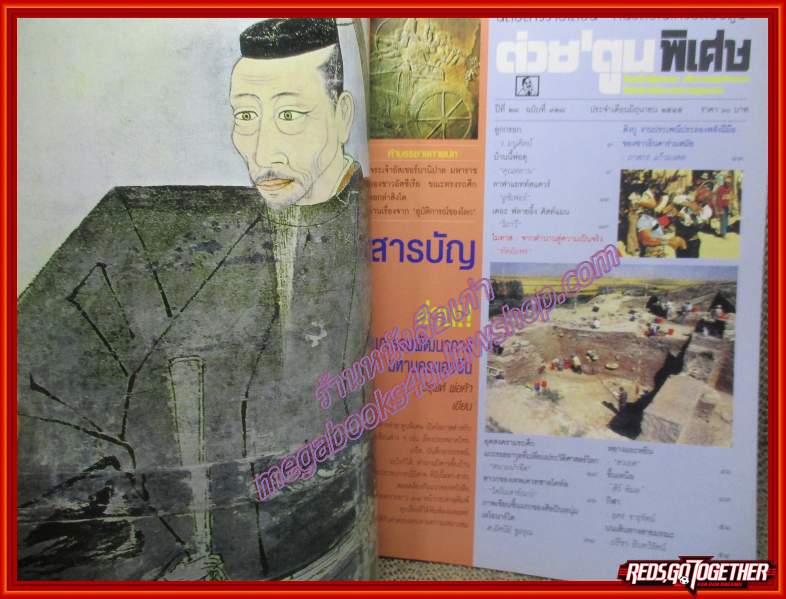 ต่วย'ตูนพิเศษ ฉบับ328 ปี2545