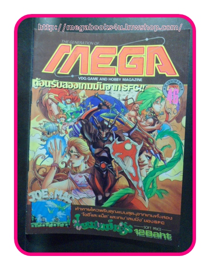 หนังสือคู่มือเกมส์,MEGA VOL.1991/46, สภาพดี,