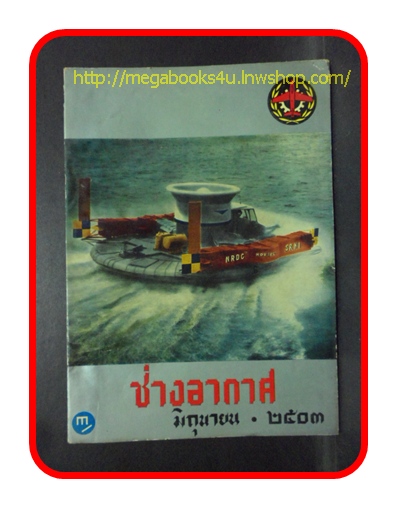 ช่างอากาศ ปีที่14 ฉบับที่6 มิถุนายน 2503