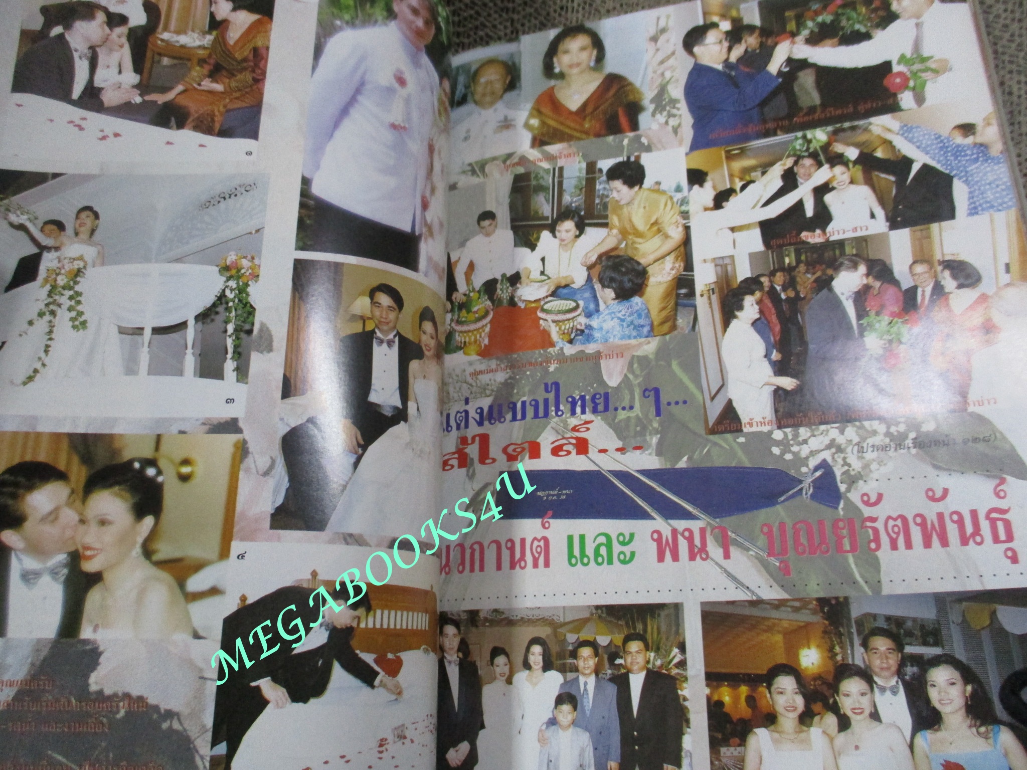 นิตยสารกุลสตรี ฉบับที่0593 ปี2538 ปก ปีอป อารียา นางแบบ แพรพลอย ทัยคุปถ์