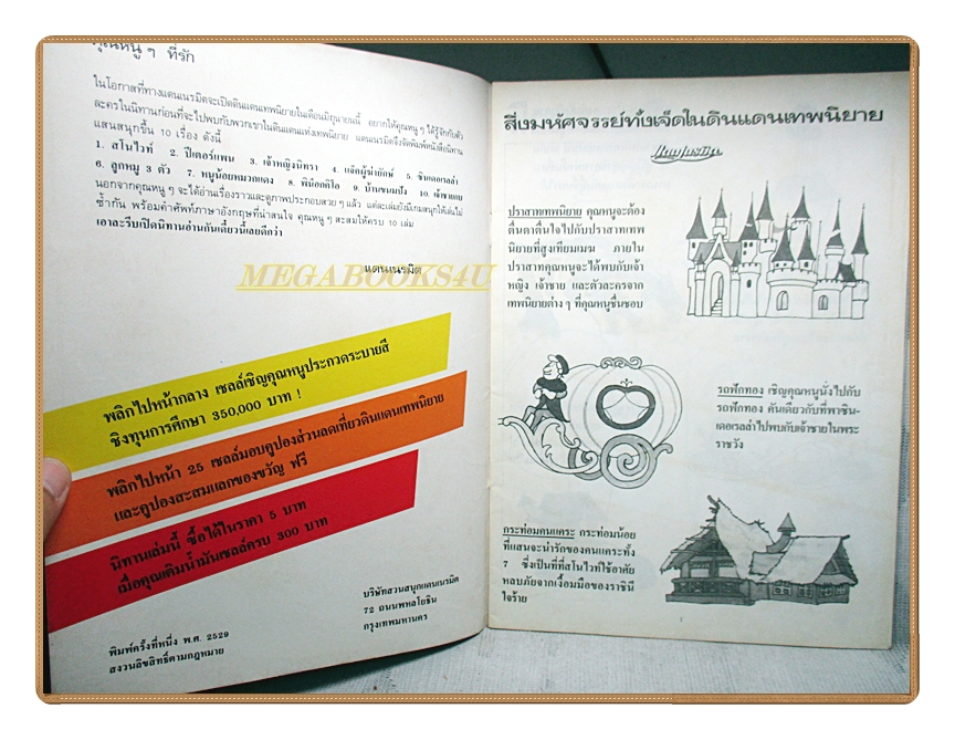 นิทานนานาชาติ เจ้าชายกบ ของแดนเนรมิต สภาพดี