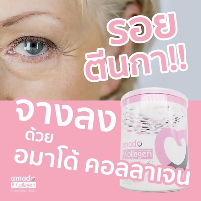 Amado P Collagen Tripeptide Plus C 110,000mg. อมาโด้ พี คอลลาเจน