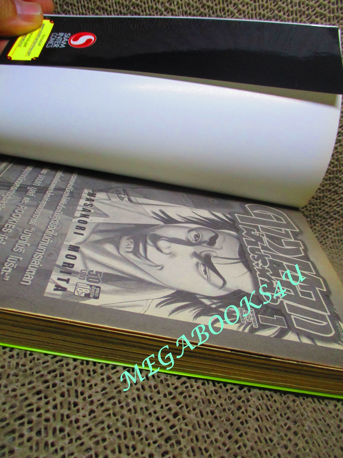 การ์ตูนบ้าน ไซยูกิ reload เล่ม03 สนพ.สยาม