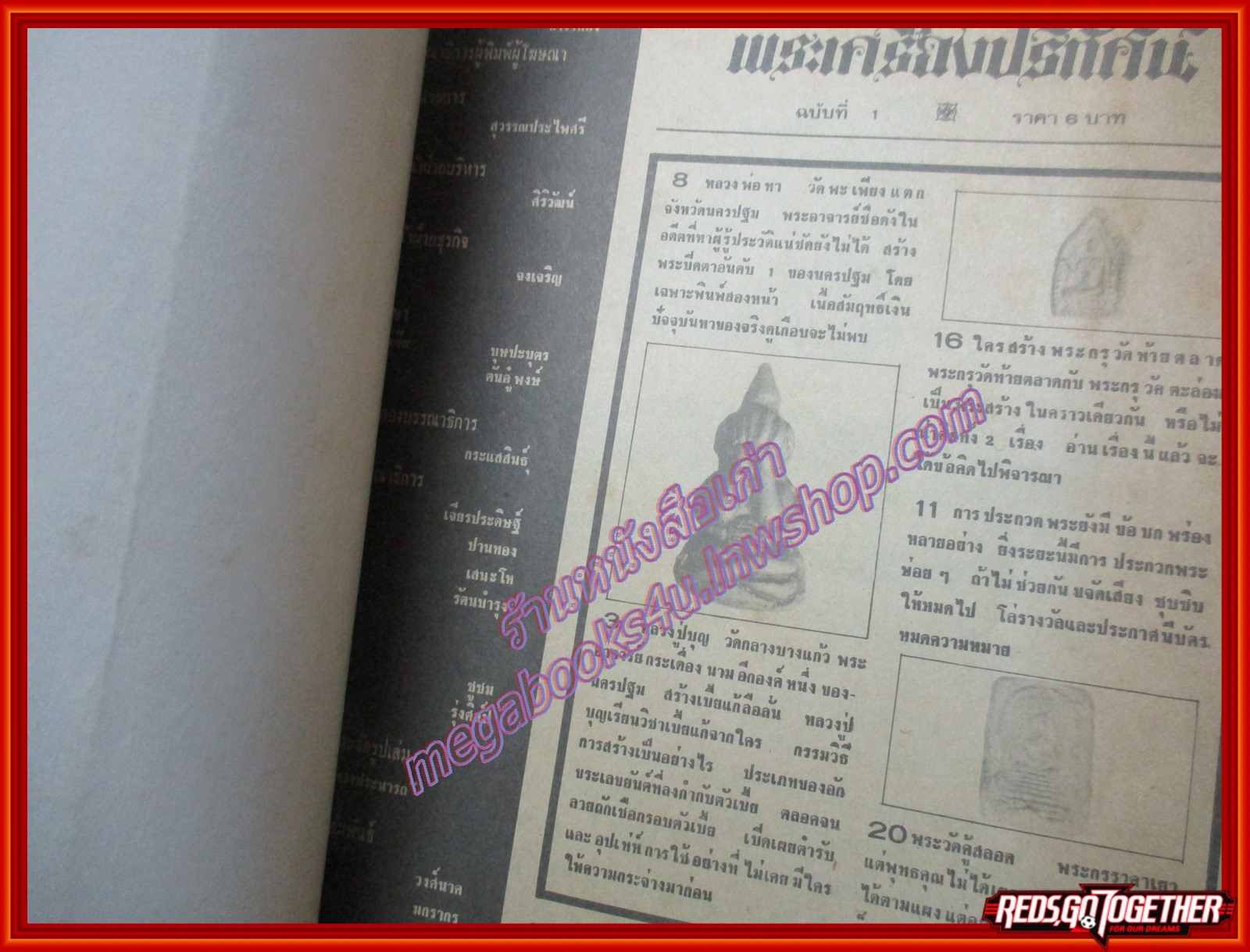 นิตยสารพระเครื่องปริทัศน์ ฉบับที่01 ปี2521 ปก พระปิดตา วัดพะเนียงแตก