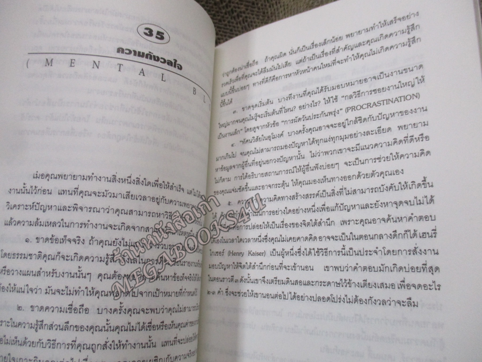 71 เคล็ดธุรกิจแบบอเมริกัน คู่มือสร้างตัวของคนอเมริกัน โดย ภัทรา วิวัฒนชัย