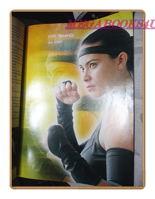 นิตยสารเรื่องย่อละครโทรทัศน์ ขอพลิกฟ้าตามล่าเธอ โดย วิลลี่ แมคอินทอช มาช่า วัฒนพานิช ปี2547 สภาพดี