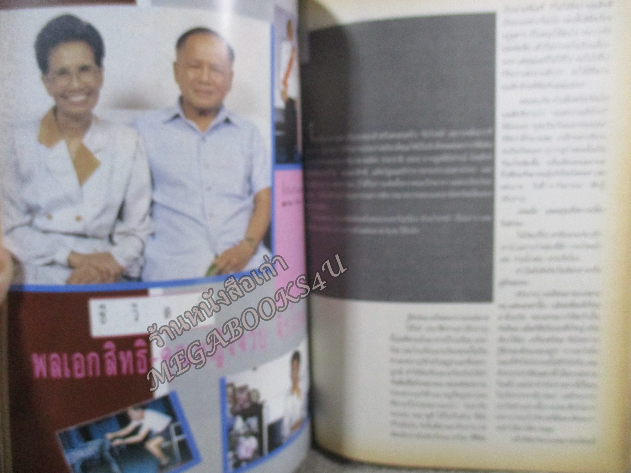 นิตยสารขวัญเรือน ฉบับที่464 ปี2531 ปก ใหม่ เจริญปุระ อ่าน พลเอก สิทธิ จิรโรจน์ / สุนิสา สุขบุญสังข์