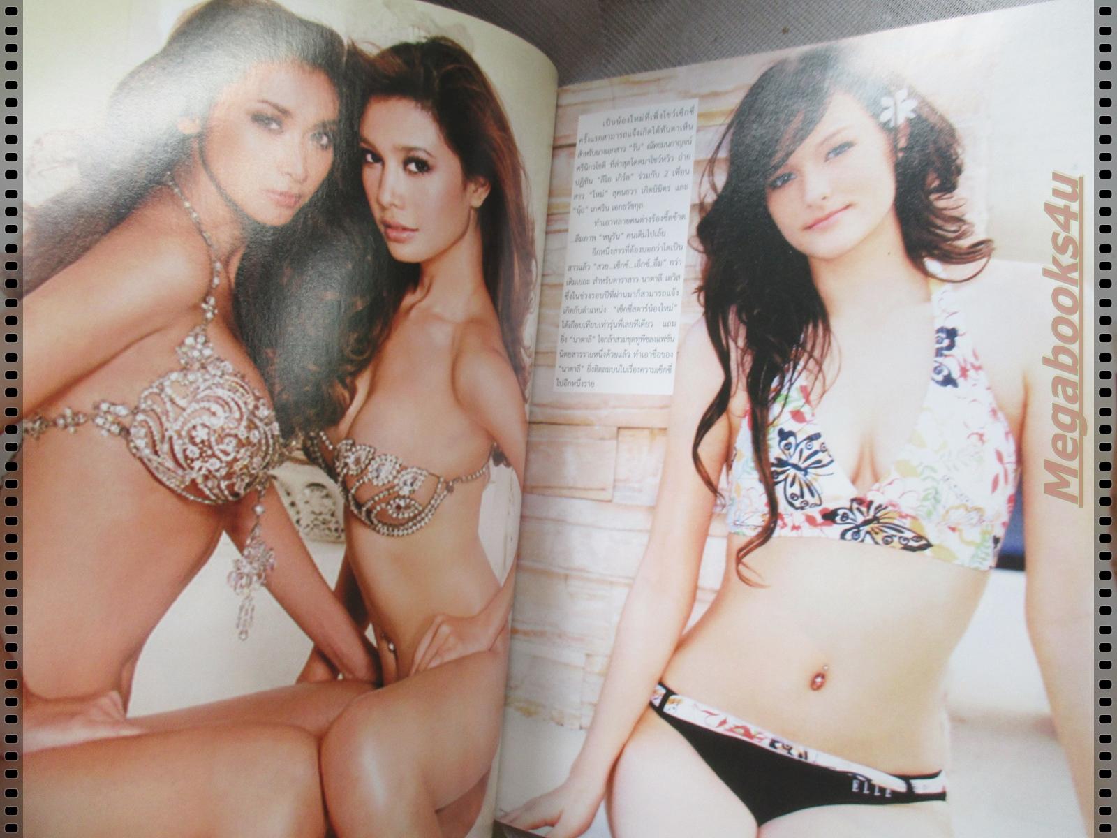 นิตยสารสยามดารา ฉบับดาวเด่น2009 ปี2552