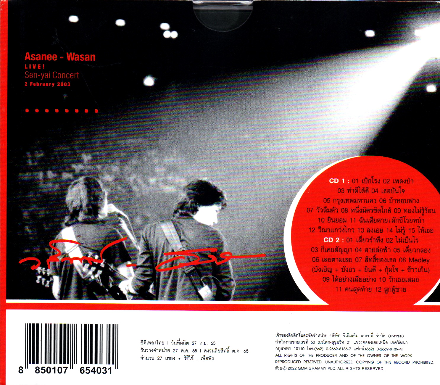CD,อัสนี วสันต์ - บันทึกการแสดงสดคอนเสิร์ตเส้นใหญ่(Asanee Wasan)(อัสนี & วสันต์)(2022)(Gold CD)
