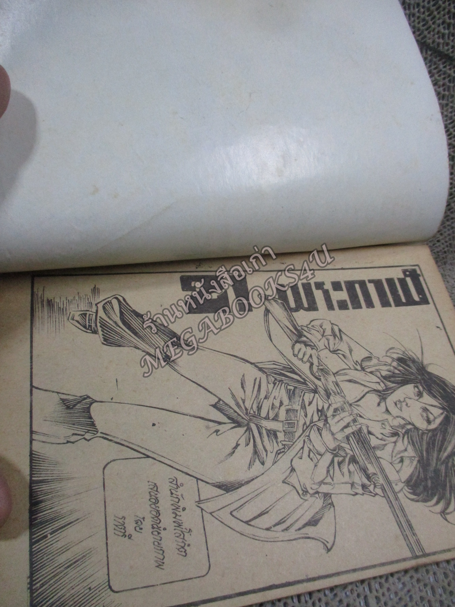 การ์ตูนไทยเล่มละบาท ปก5บาท เรื่อง สองพระกาฬ โดย ราตรี / ในเล่มมีการ์ตูนของ อำพล เสาเหม / แดน สุดสาคร /