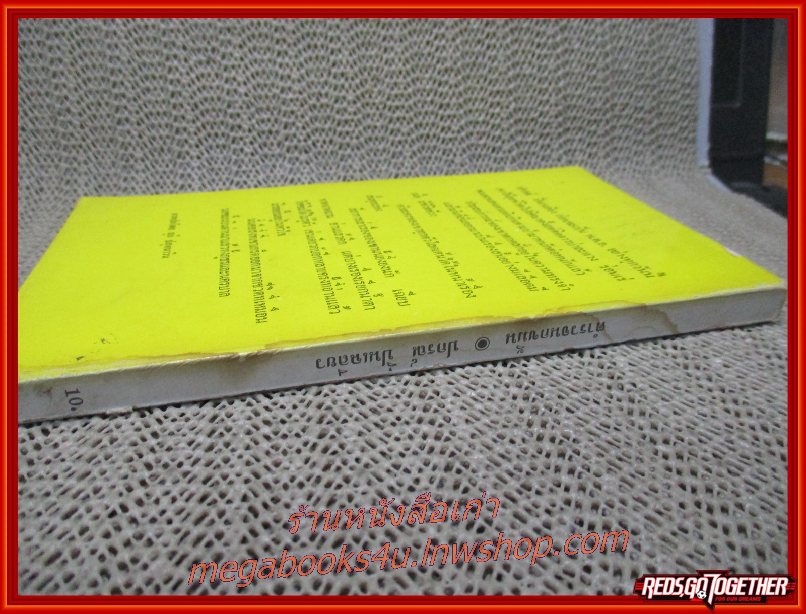 ตำรวจนกขมิ้น / ปกรณ์ ปิ่นเฉลียว (มือสอง) (สภาพ85-95%) (กระดาษออกเหลืองตามเวลา)