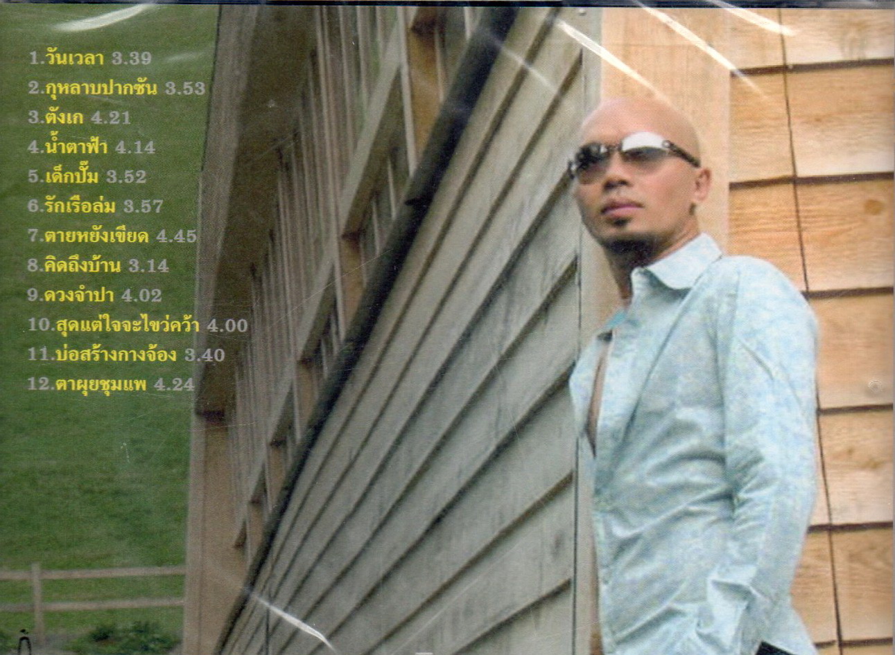 CD,อี๊ด ฟลาย ชุด รักและศรัทธา (Fly)(2548)