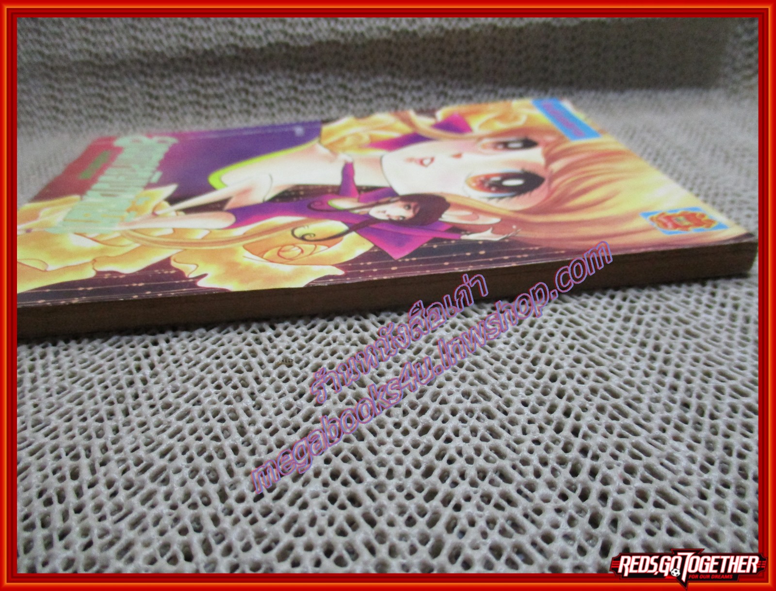 การ์ตูนบ้าน ยอดหญิงนักยิม เล่มเดียวจบ สนพ.มิตรไมตรี