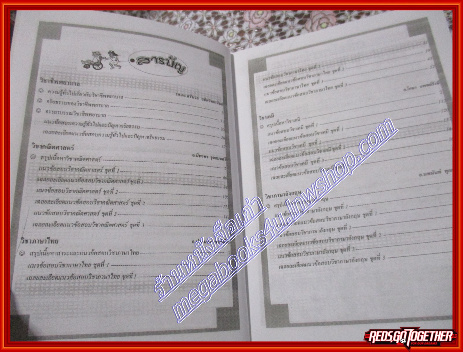 หนังสือ คู่มือ เตรียมสอบ พยาบาล ADMISSIONS และสอบตรง (หนังสือบ้าน มือสอง) (สภาพ85-95%)