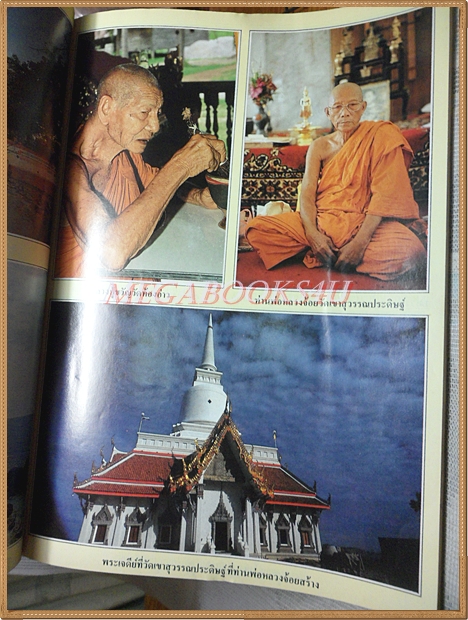 หนังสือโพธิญาณ เล่ม41 ปี2529 ปกพระอาจารย์สมพงษ์ วัดป่าเรไรทอง สภาพดี