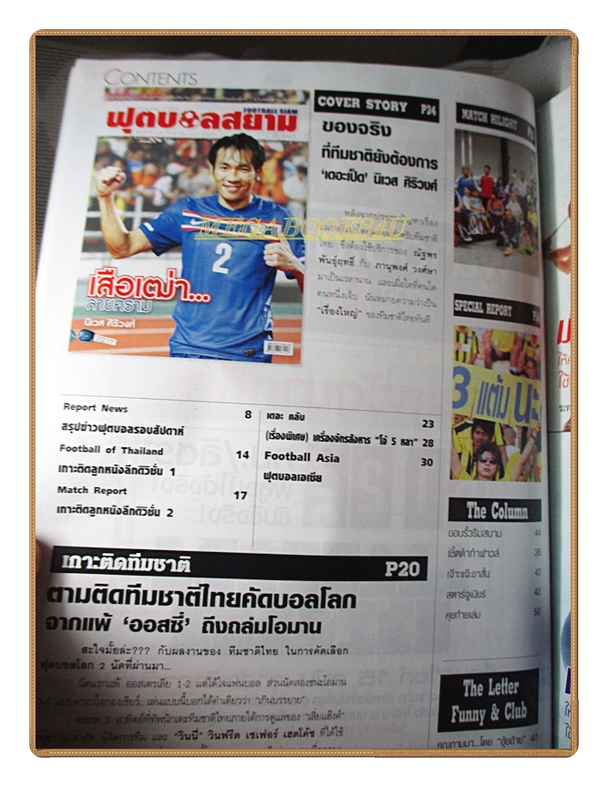 ฟุตบอลสยาม ฉบับที่1269 ปี2554 สภาพดี