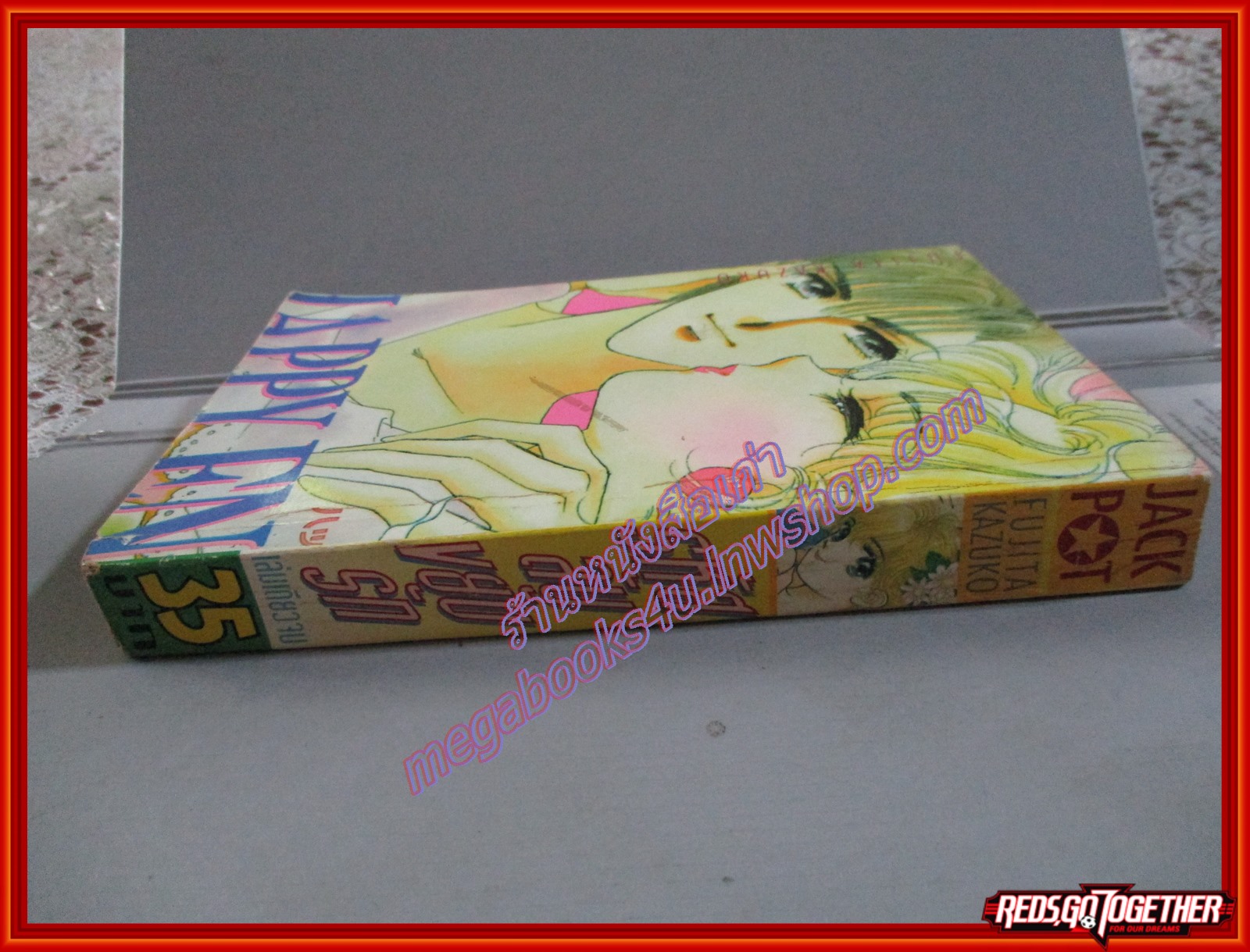 การ์ตูนบ้าน รหัสลับขยับรัก เล่มเดียวจบ โดย FUJITA KAZUKO สนพ.JACKPOT