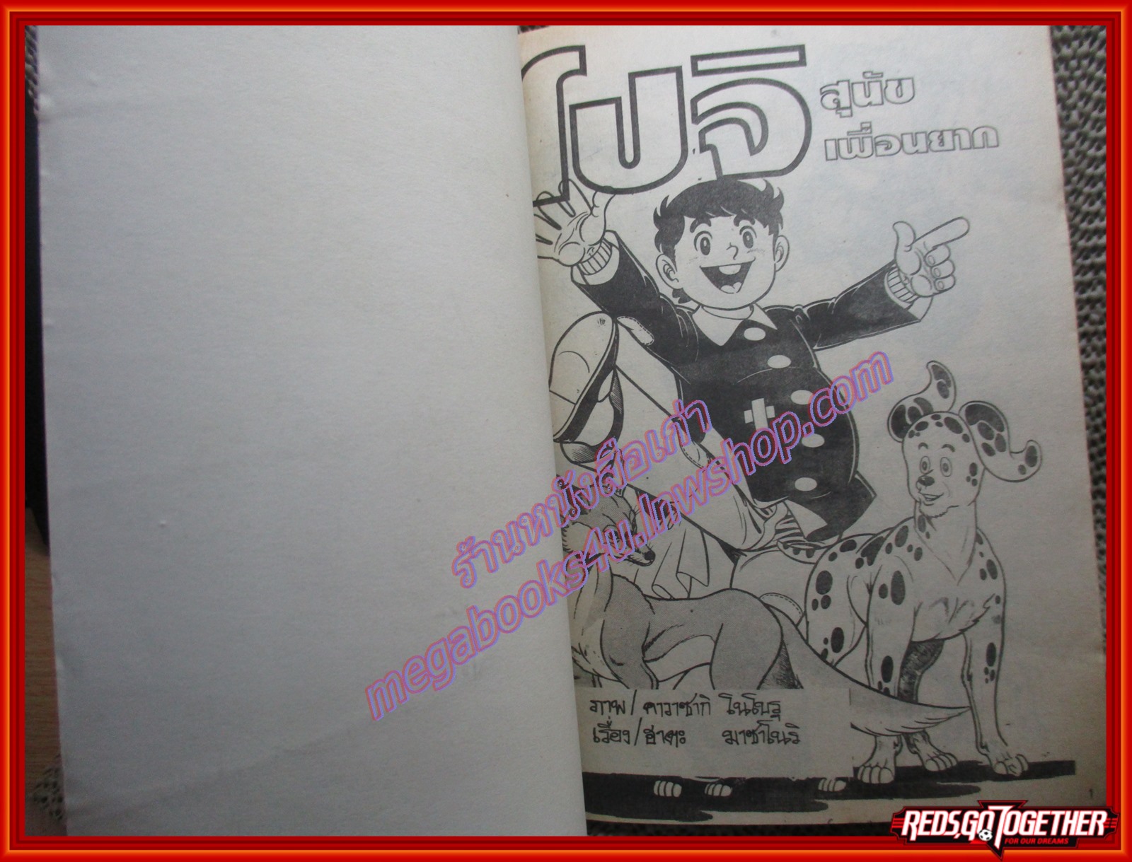 การ์ตูนบ้าน โปจิ สุนัขเพื่อนยาก เล่มเดียวจบ สนพ.ACTION COMIC