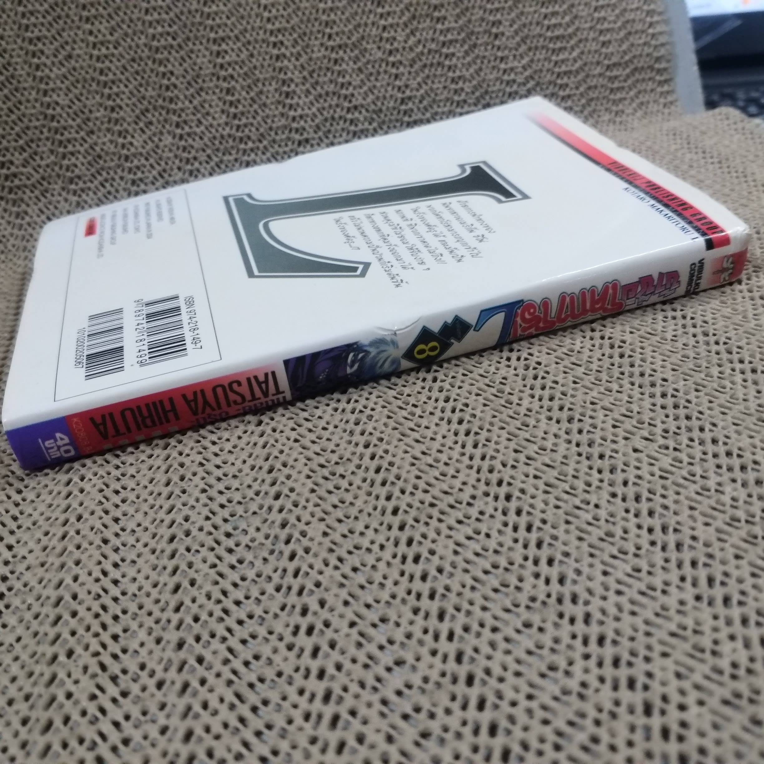 ข้าชื่อโคทาโร่ ภาคL เล่ม08 โดย TATSUYA HIRUTA (8เล่มจบ)