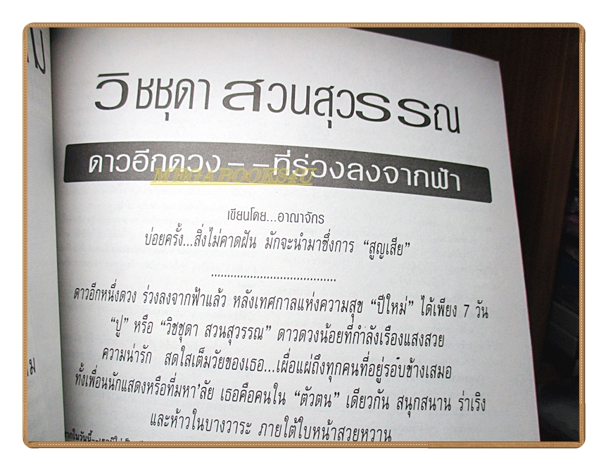 นิตยสารเธอกับฉัน เล่ม221 ปี2536 สภาพดี ปก จิระ จันทร์ทอง