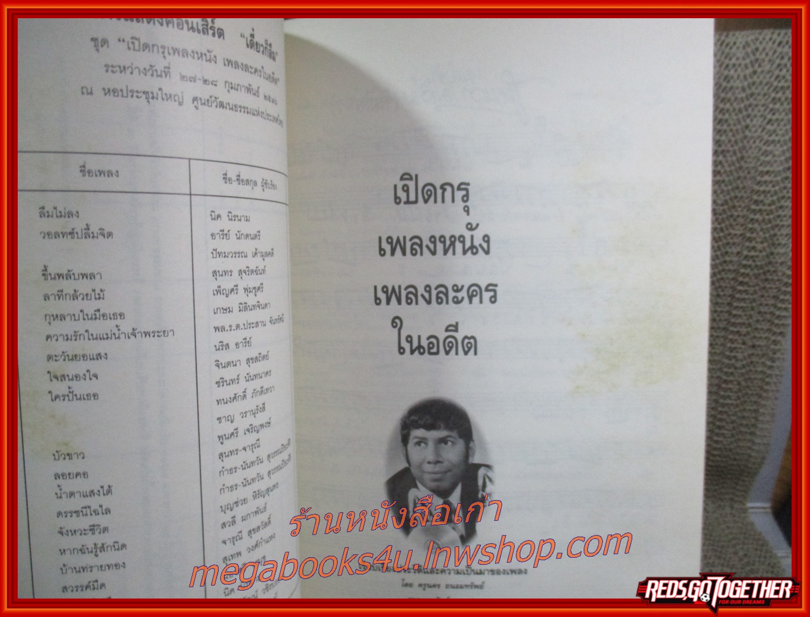 หนังสือ คอนเสิร์ต เดี๋ยวก็ลืม