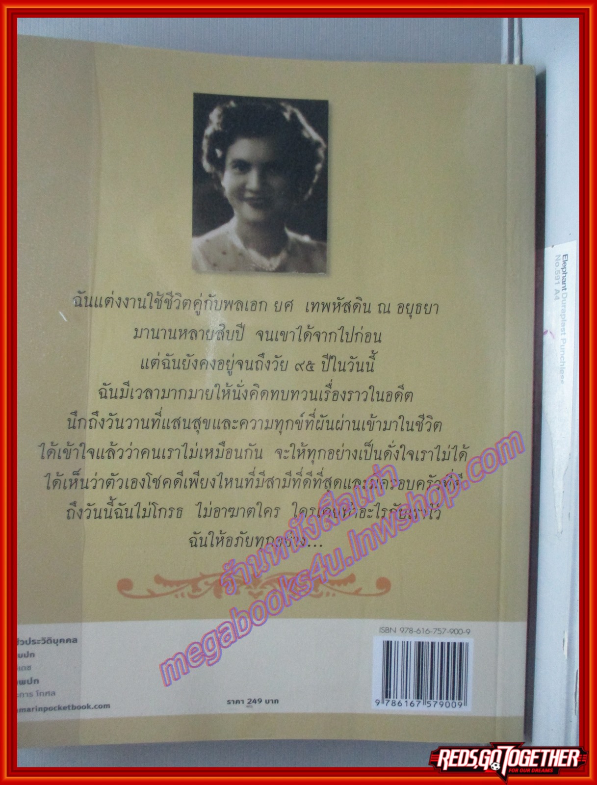 ชีวิต 4 แผ่นดิน คุณหญิงเพลิน เทพหัสดิน ณ อยุธยา ชีวิตที่ผ่านมาใน 4 แผ่นดินของเธอได้พานพบเรื่องราวสำคัญ