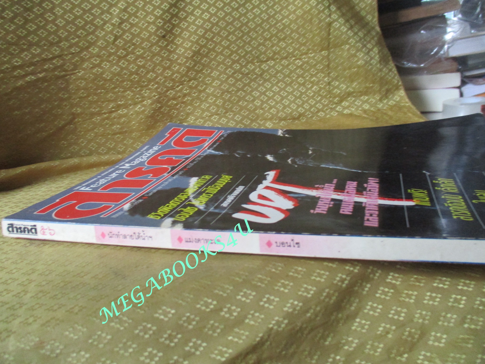 นิตยสารสารคดี ฉบับที่056 ตุลาคม 2532 UDT วีรบุรุษใต้น้ำ นักทำลายใต้น้ำ แมงดาทะเล บอนไซ