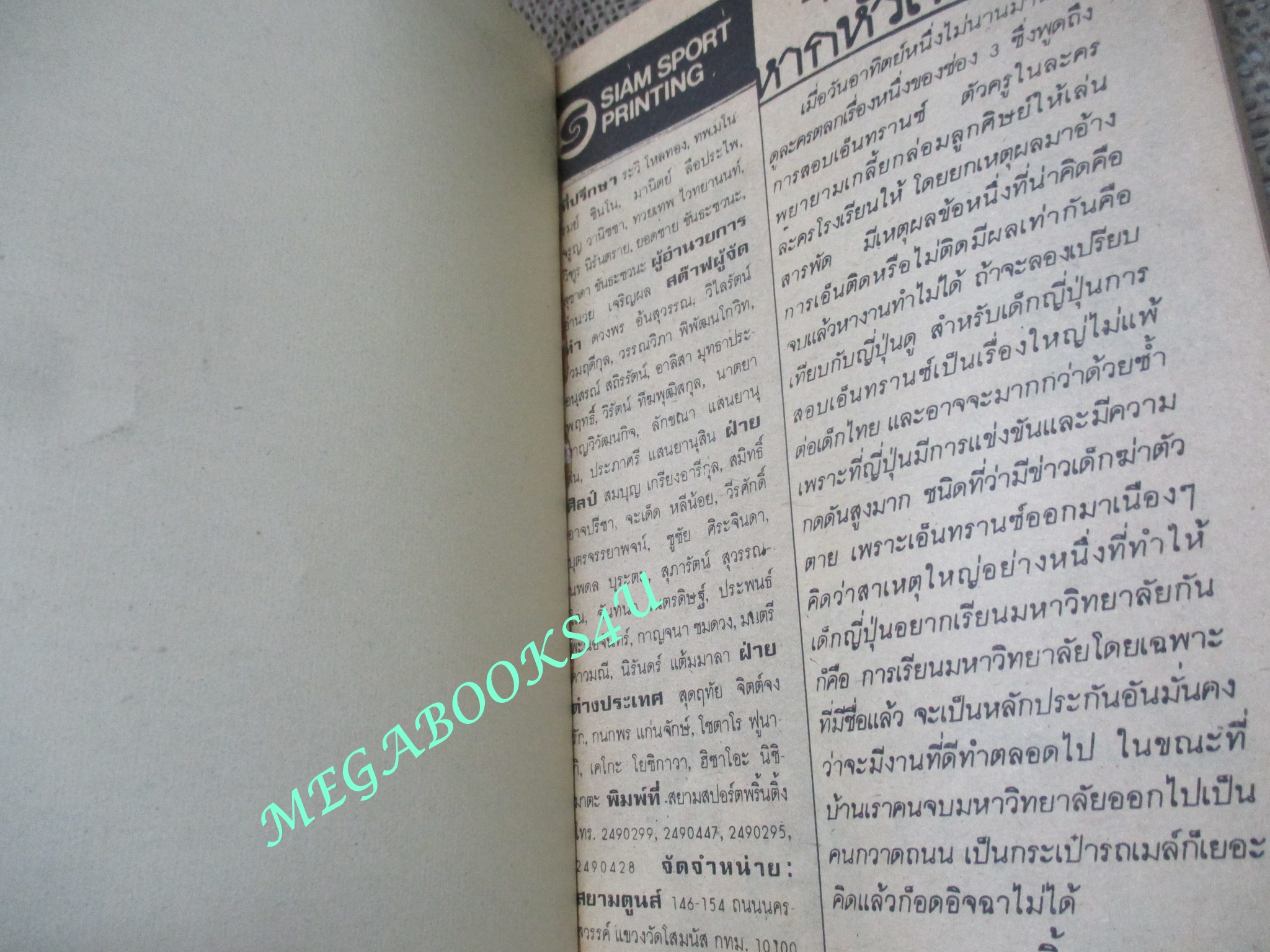 การ์ตูนบ้าน หยุดไม่ได้ หากหัวใจมีรัก / NARUSE RYOKO / เล่มเดียวจบ / สยามฯ /