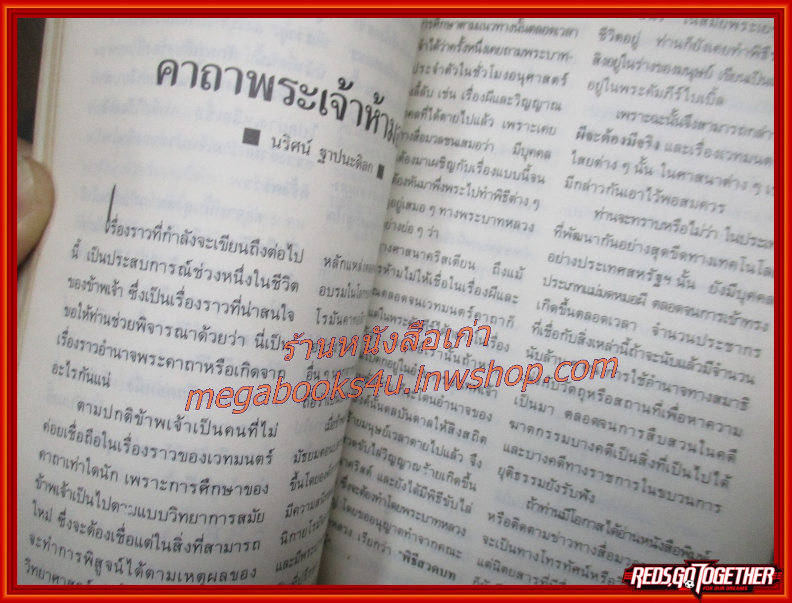 หนังสือ ยอดคาถา เล่ม1 (โลกทิพย์)