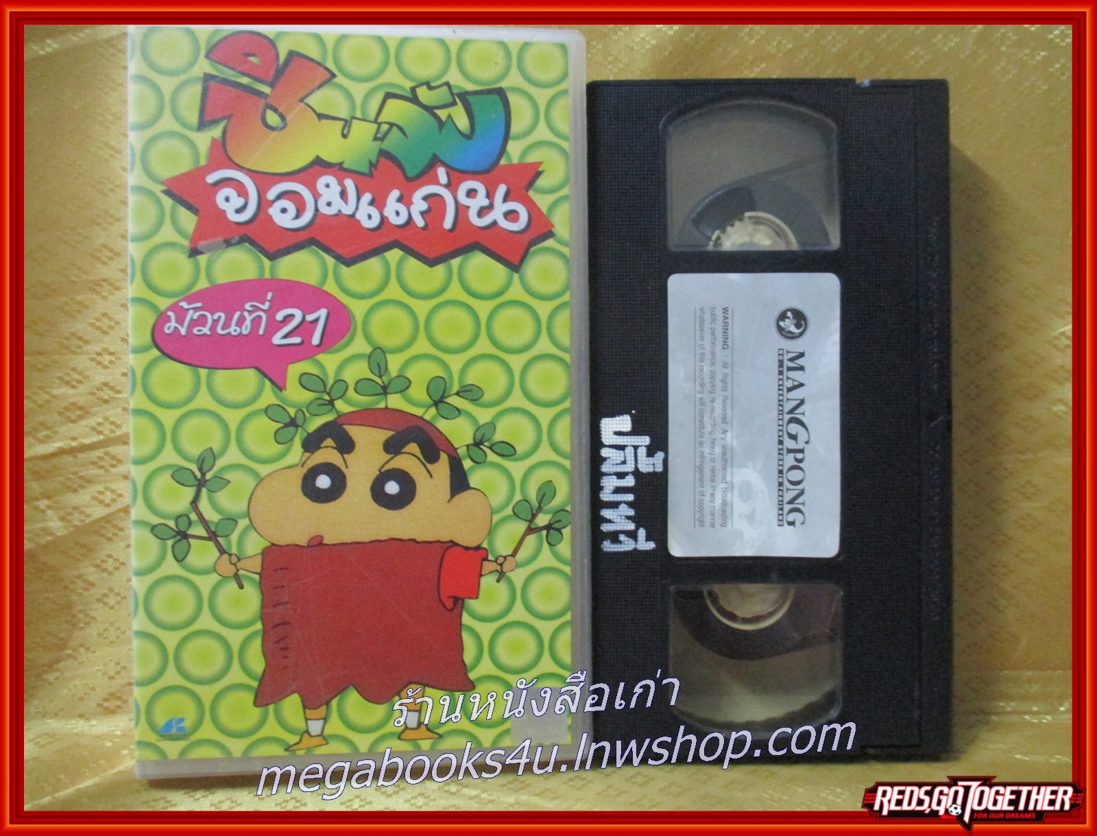 วีดีโอเทป Video Tape ชินจังจอมแก่น ม้วน21