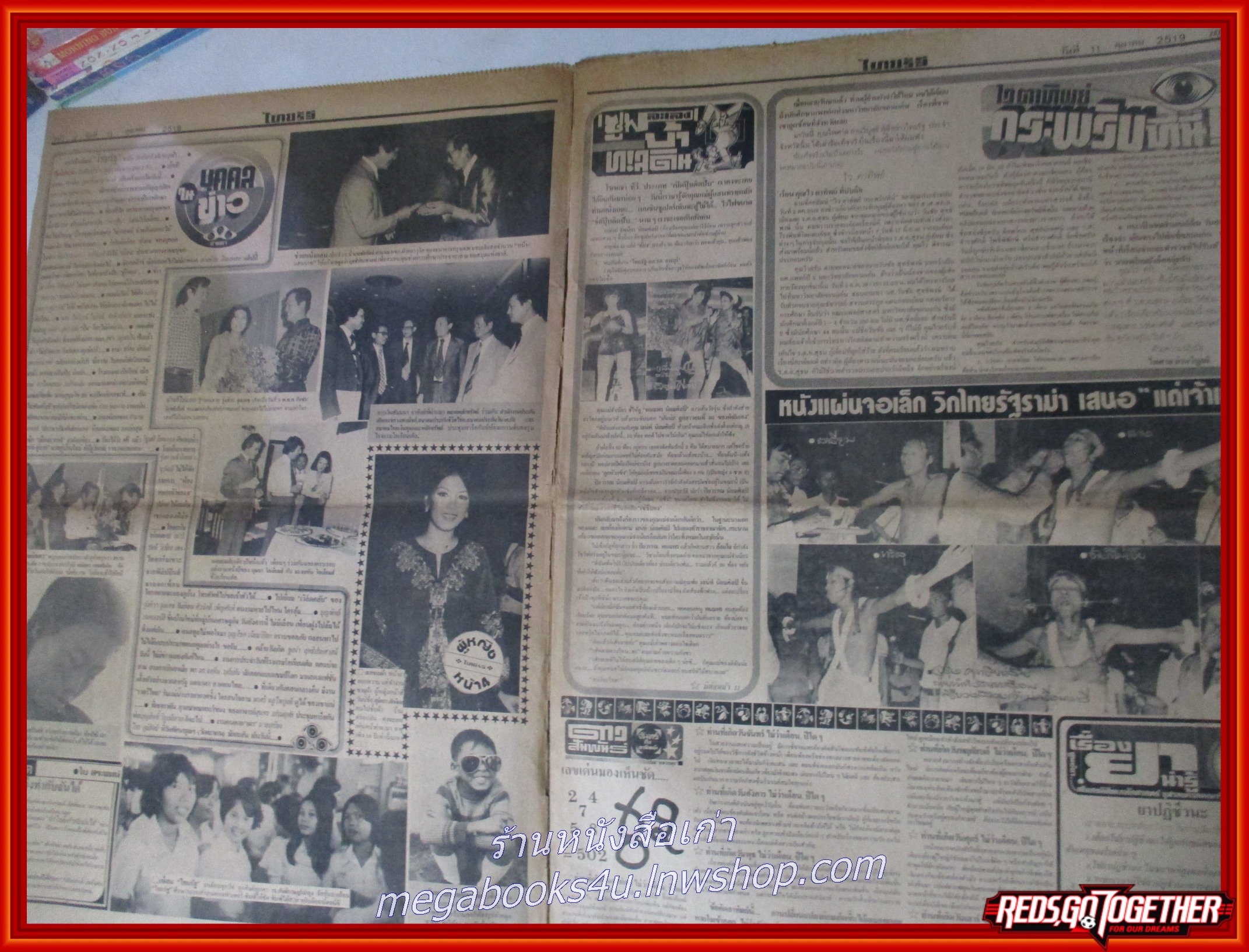 หนังสือพิมพ์ไทยรัฐ วันที่11 ตุลาคม 2519 หน้าครบ มีรอยพับกลาง มีรอยขาดเยอะ แหว่ง ตามรูป