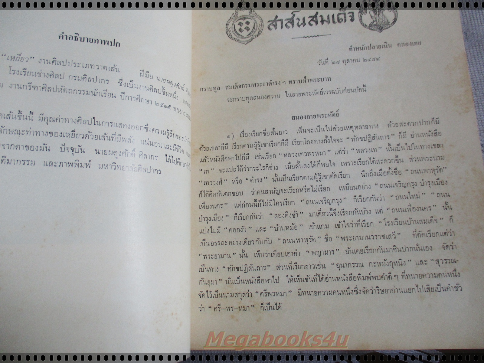 นิตยสารศิลปากร ปีที่17 ฉบับ06 ปี2517 ของกรมศิลปากร