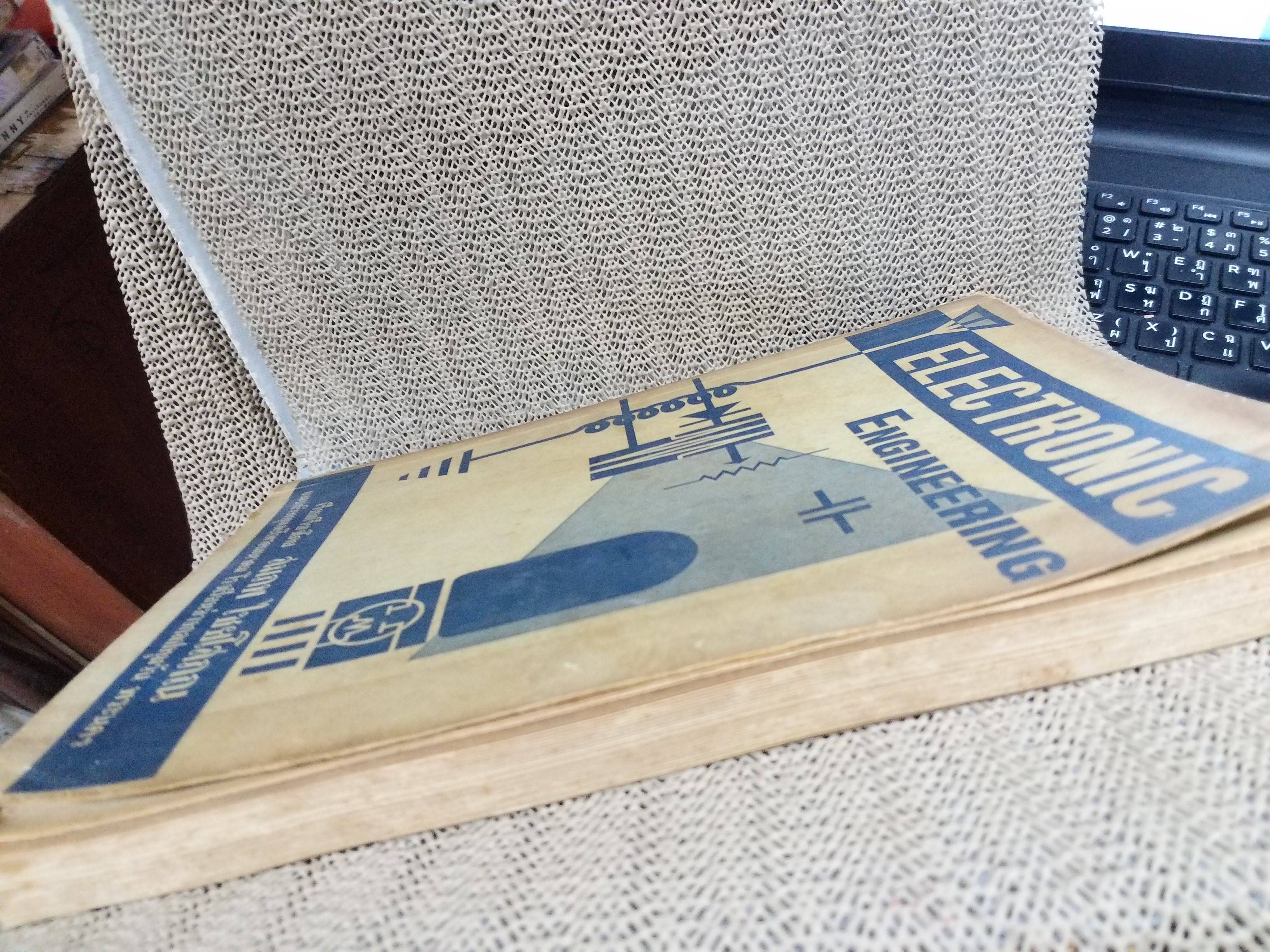 Electronic Engineering โดย อาจารย์สมภพ ไชยโสภณ แผนกวิทยุและโทรคมนาคม โรงเรียนช่างกลปทุมวัน พระนคร