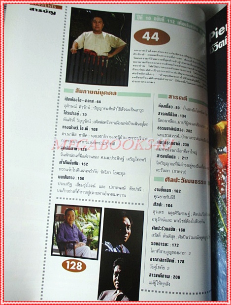 นิตยสารHI-CLASS,ไฮคลาส ปีที่10 ฉบับ112 สิงหาคม 2536 ปก ส.ศิวรักษ์ สภาพพอใช้ มีตำหนิ